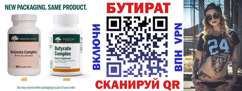БУТИРАТ BDO  дарнет шоп  Краснокамск 